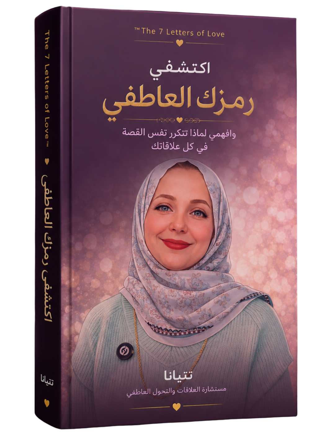 دليل The 7 Letters of Love